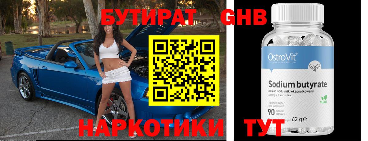 Боровичи  Бутират оксибутират  Бутират  Вход с VPN 
