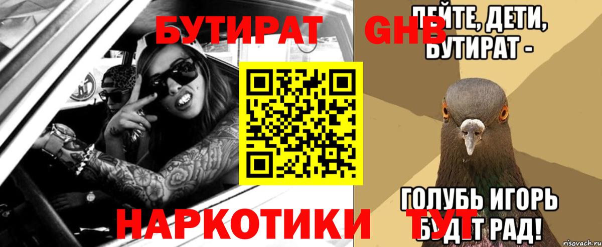 БУТИРАТ оксана Боровичи