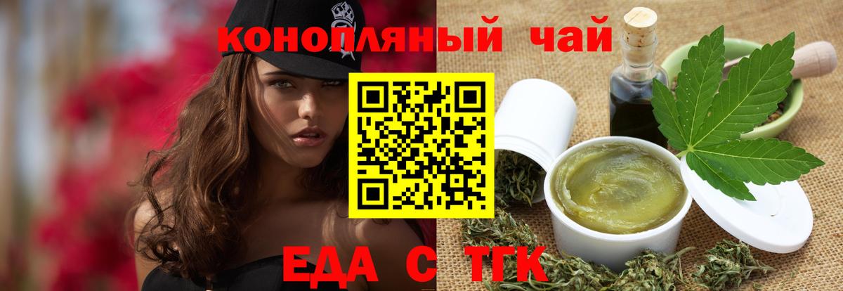 Еда ТГК конопля  Вход с VPN  Боровичи 