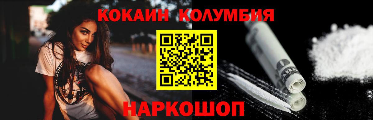 Cocaine  Вход с VPN  Cocaine Колумбийский  Боровичи  КОКАИН Columbia 