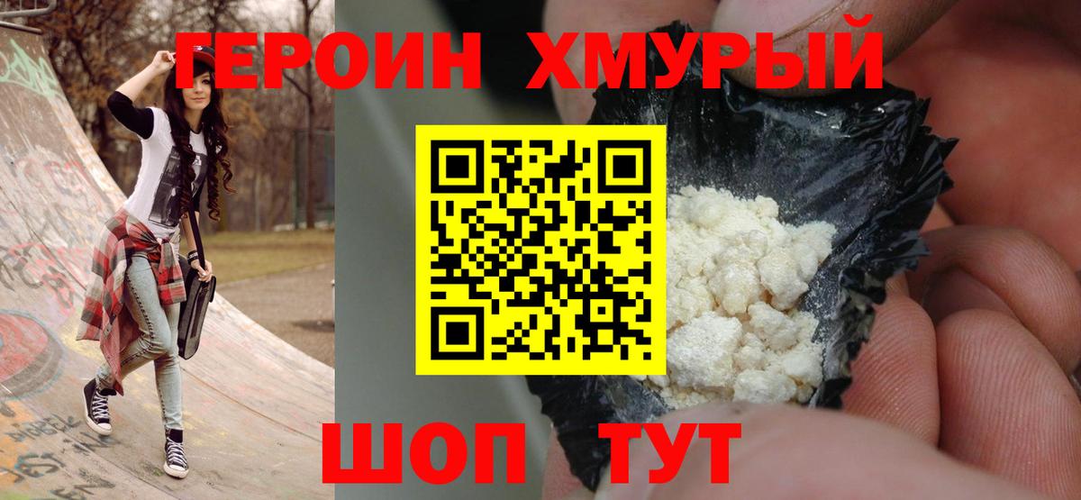 Героин Heroin Боровичи