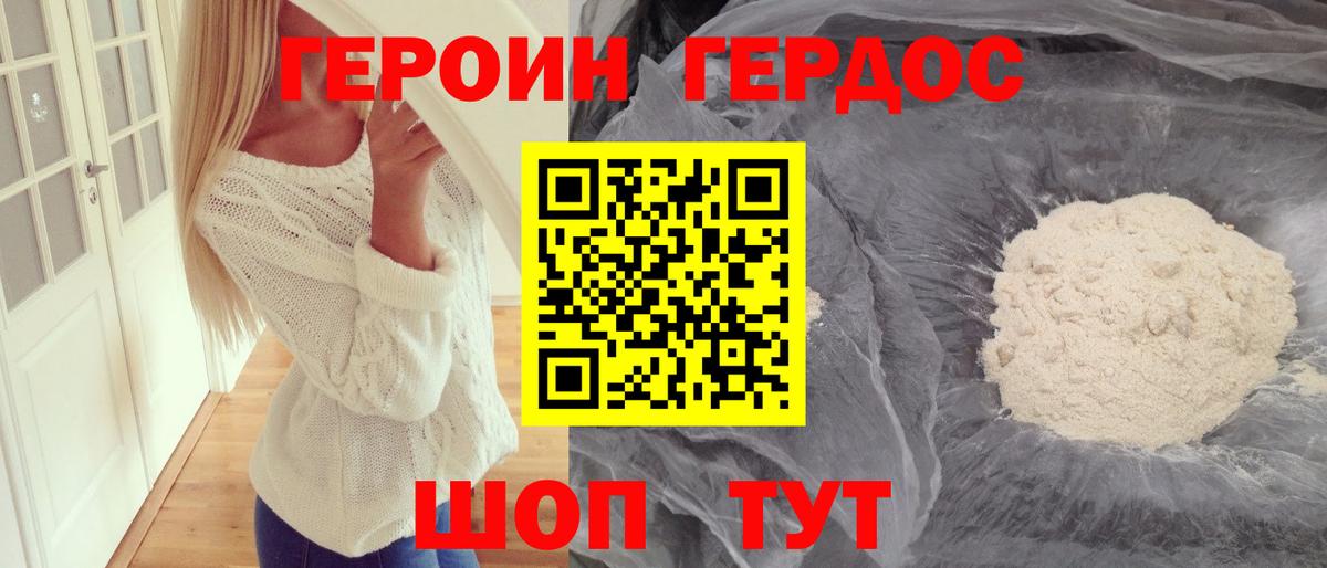 ГЕРОИН хмурый  Вход с VPN  Боровичи 