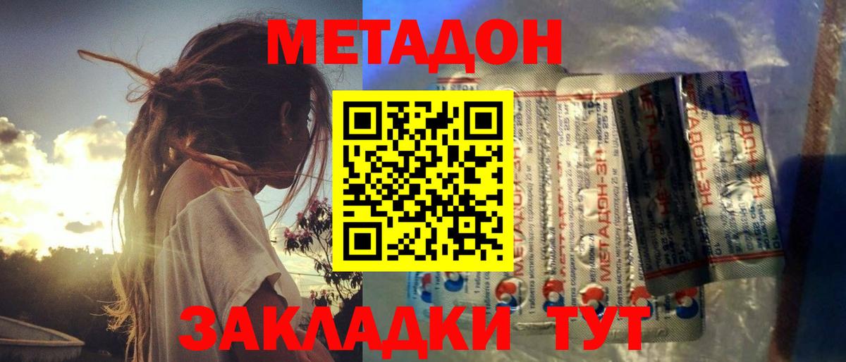 МЕТАДОН мёд  Вход с VPN  МЕТАДОН VHQ  Боровичи 